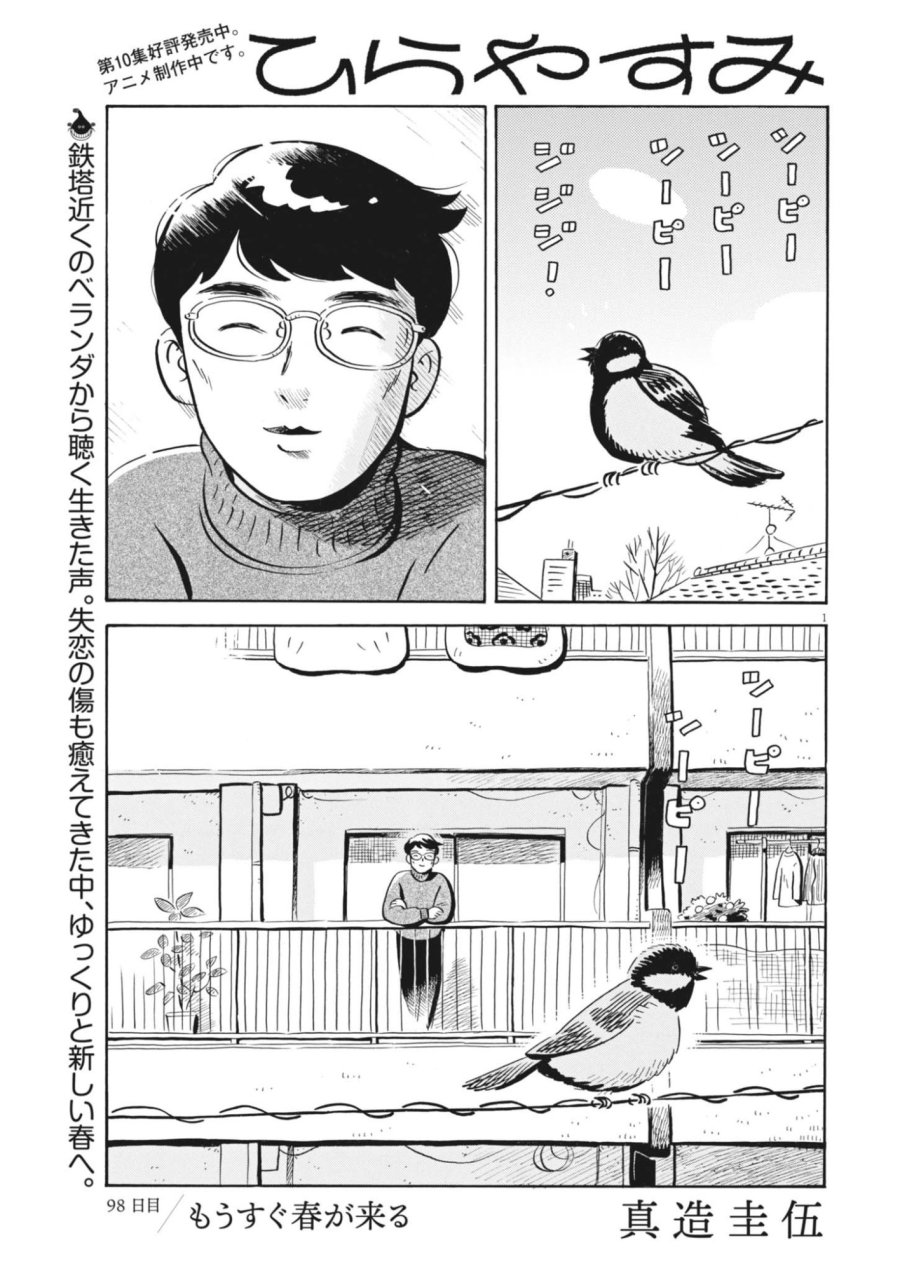 ひらやすみ 第98話 - Page 1
