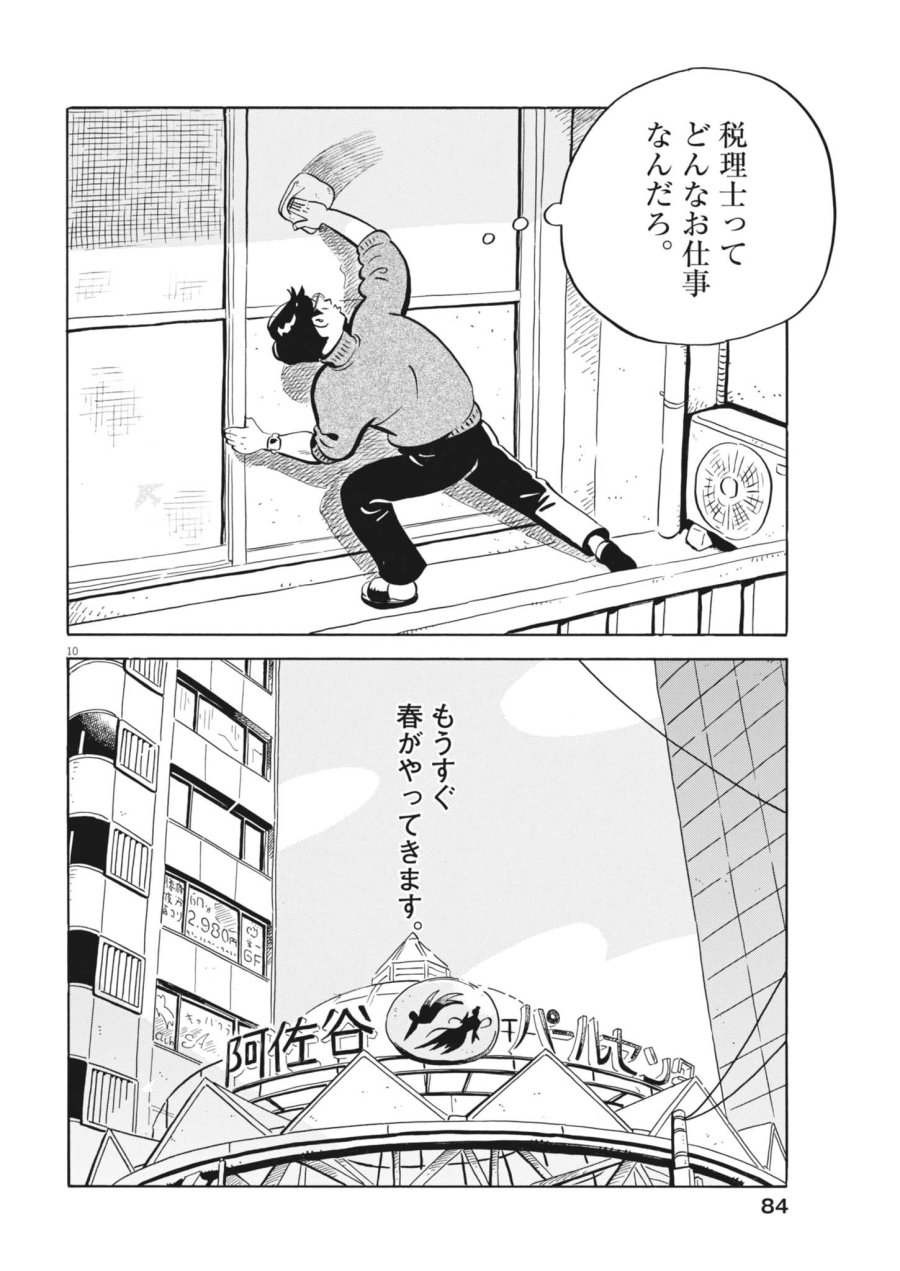 ひらやすみ 第98話 - Page 10