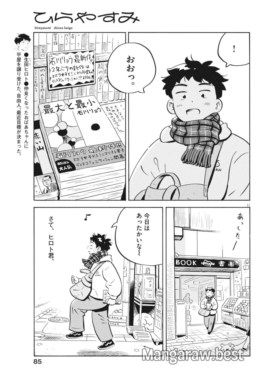ひらやすみ 第98話 - Page 11
