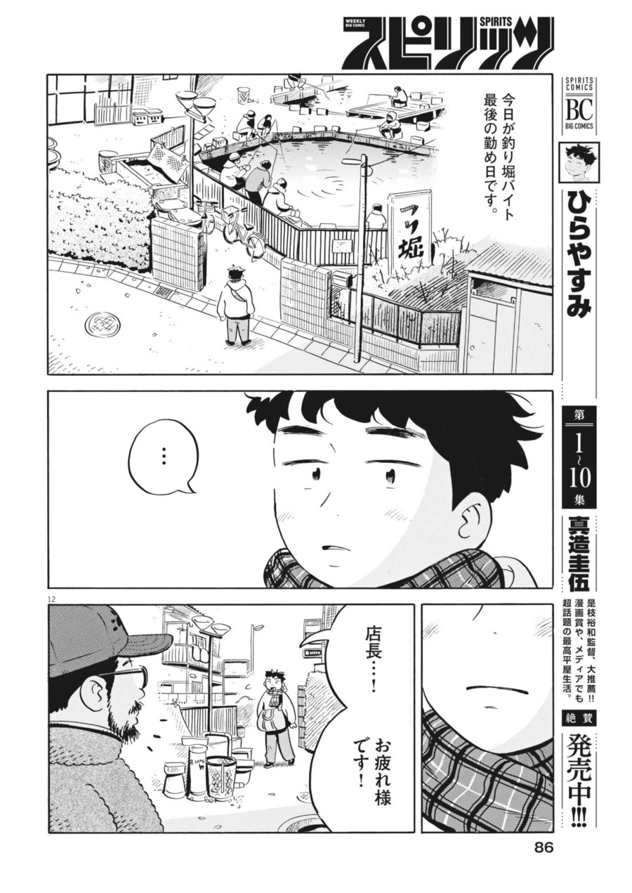 ひらやすみ 第98話 - Page 12