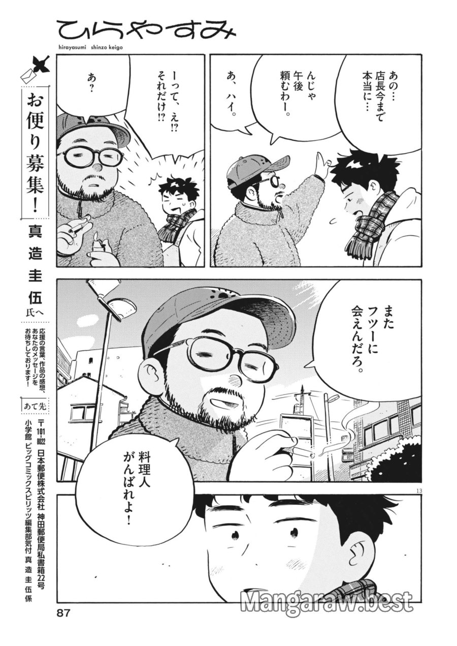 ひらやすみ 第98話 - Page 13