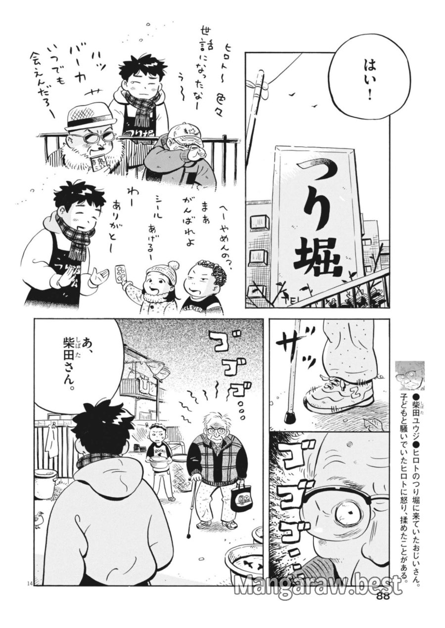 ひらやすみ 第98話 - Page 14