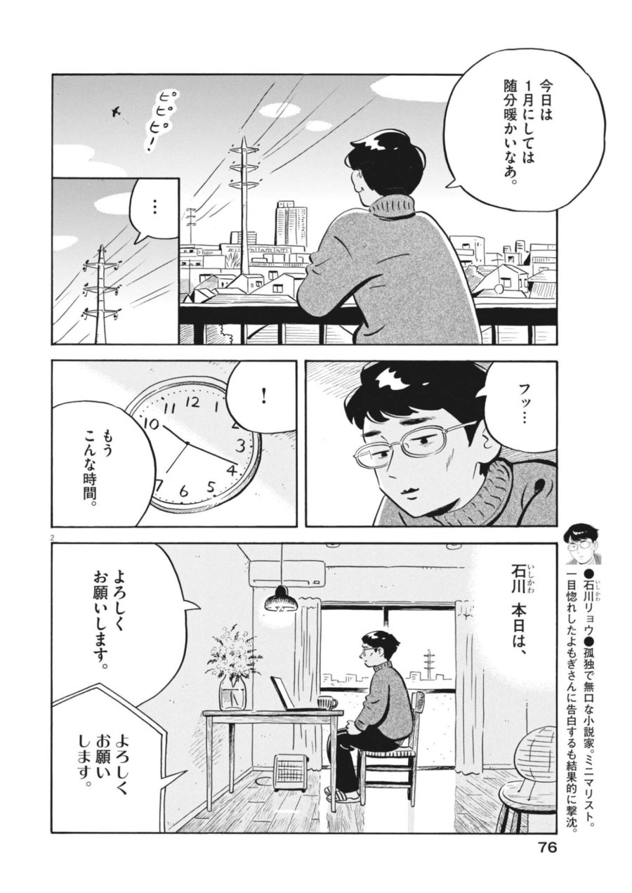 ひらやすみ 第98話 - Page 2