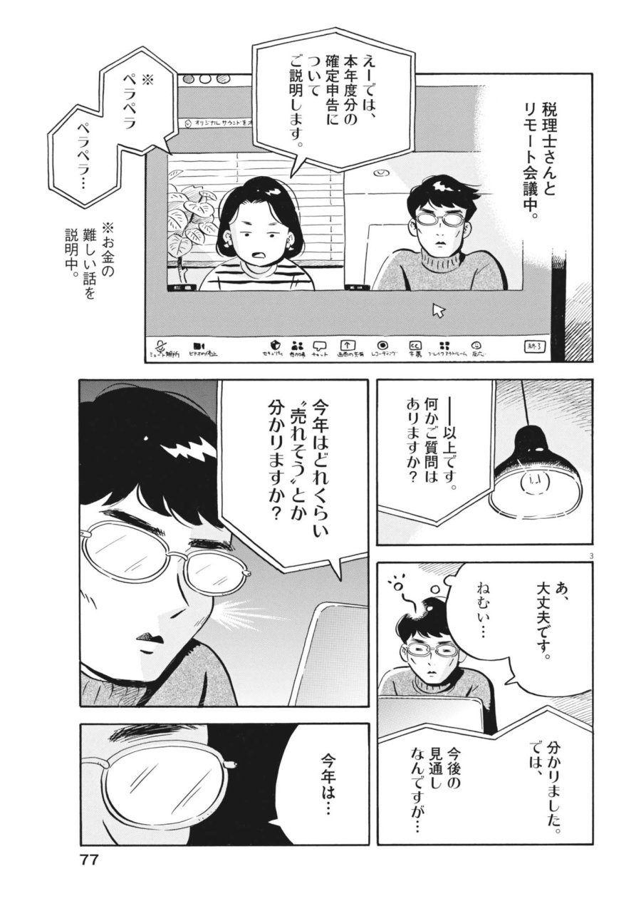 ひらやすみ 第98話 - Page 3