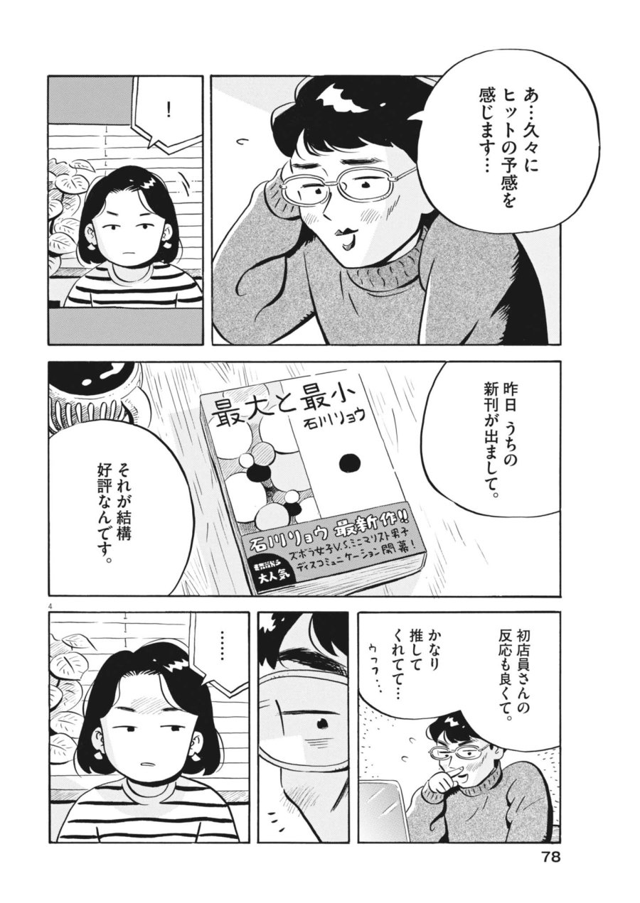 ひらやすみ 第98話 - Page 4