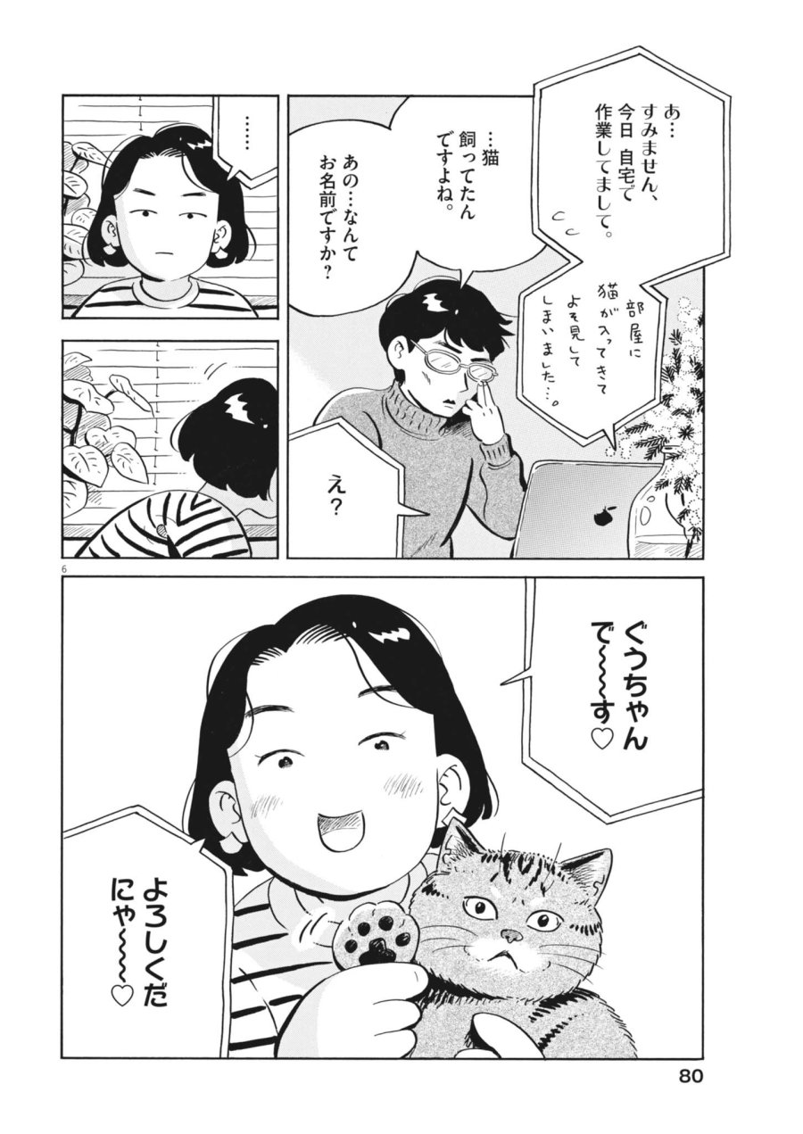 ひらやすみ 第98話 - Page 6