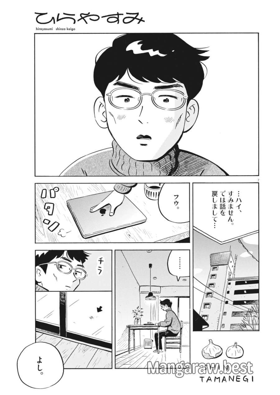ひらやすみ 第98話 - Page 7