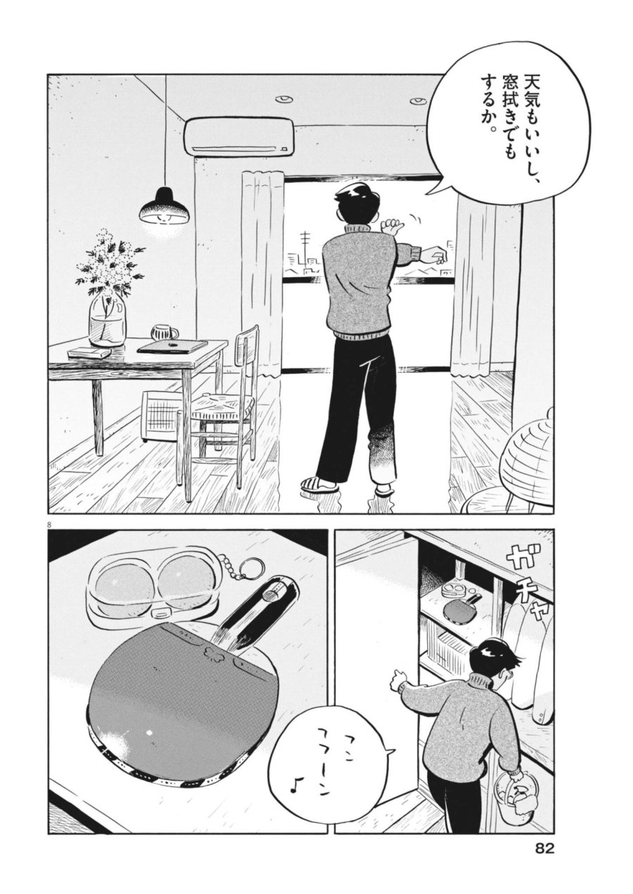ひらやすみ 第98話 - Page 8