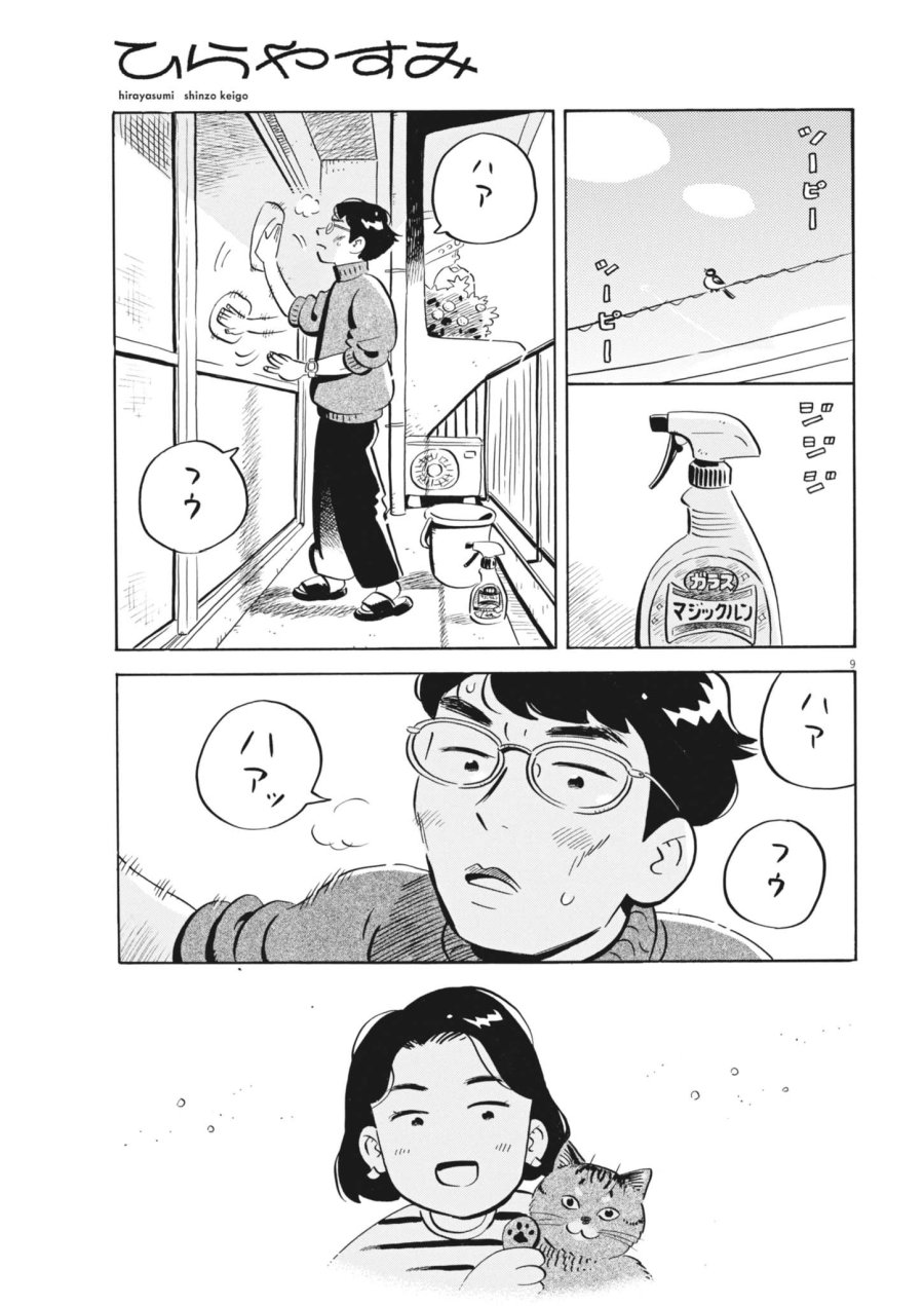 ひらやすみ 第98話 - Page 9