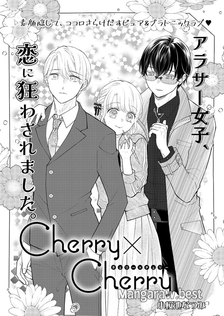 Cherry & Cherry 第6.1話 - Page 1