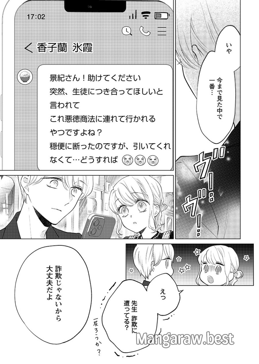Cherry & Cherry 第6.1話 - Page 9