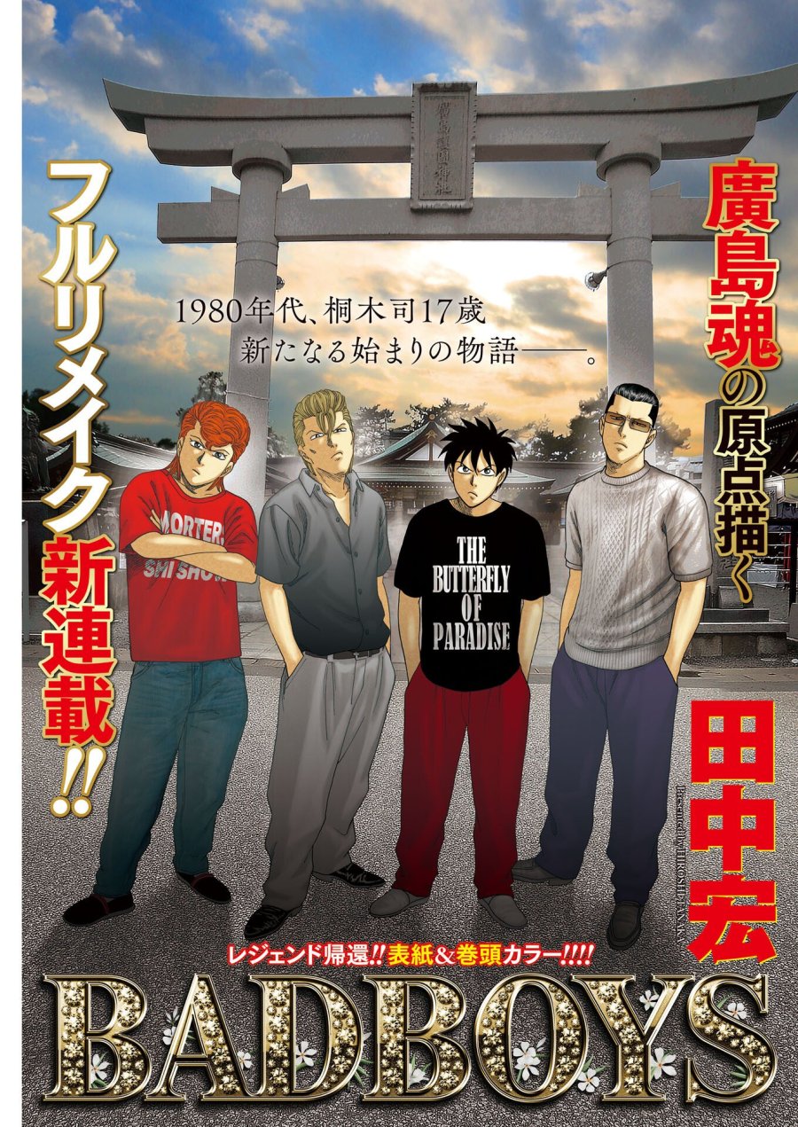 ばっど ぼーいず 第1話 - Trang 1
