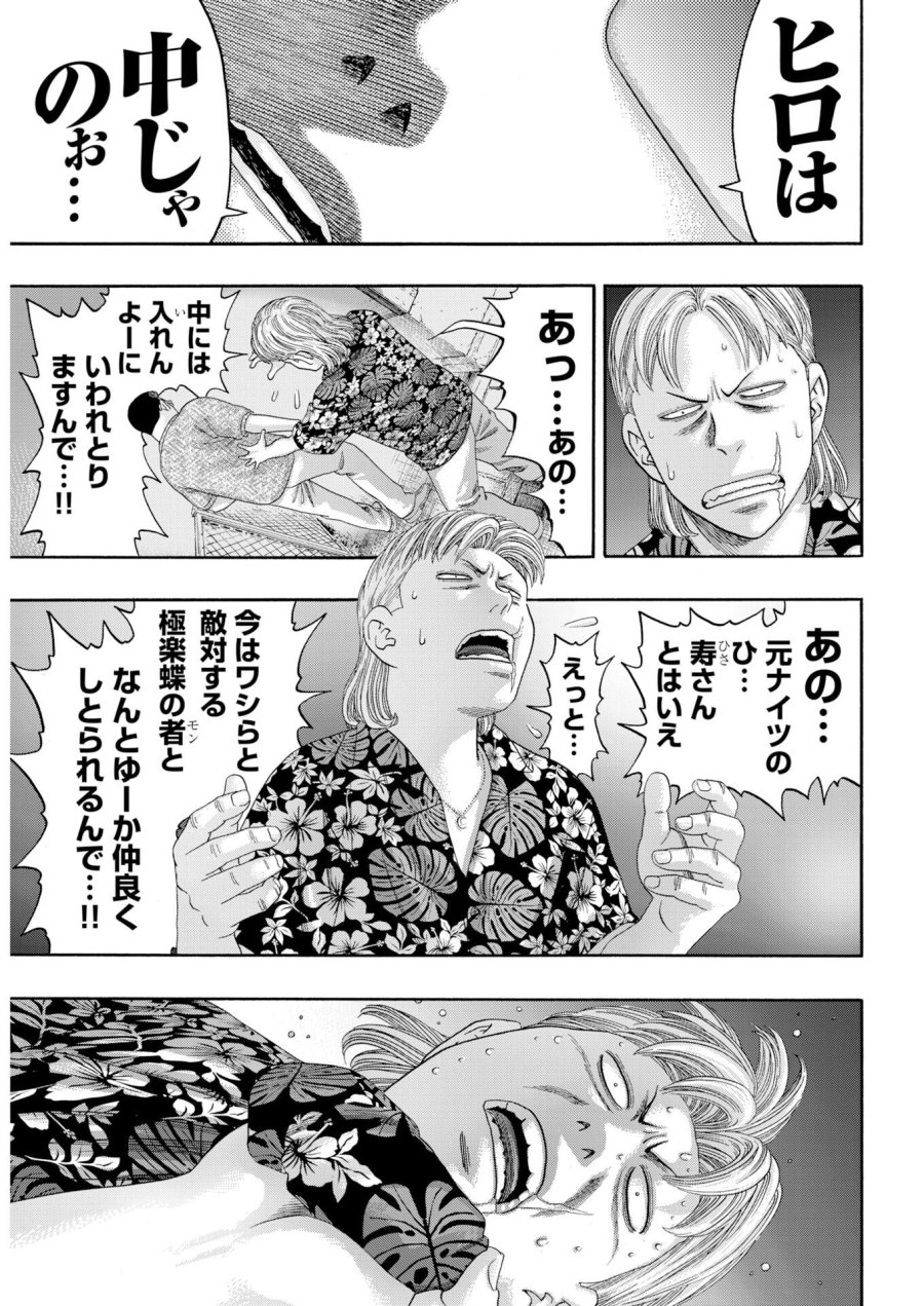 ばっど ぼーいず 第1話 - Trang 14