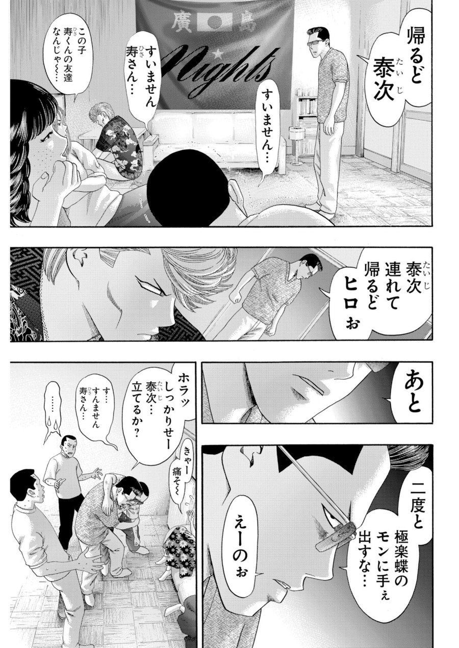 ばっど ぼーいず 第1話 - Trang 18