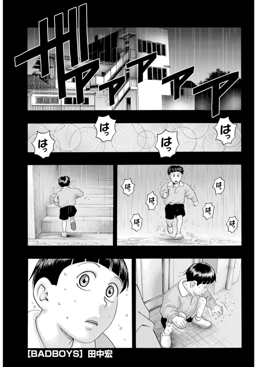 ばっど ぼーいず 第1話 - Trang 2