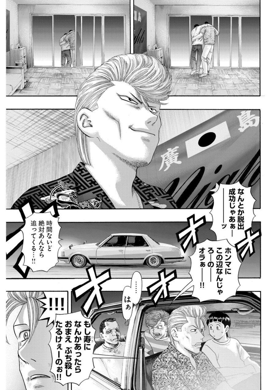 ばっど ぼーいず 第1話 - Trang 22