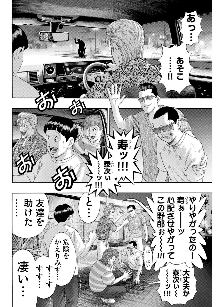 ばっど ぼーいず 第1話 - Trang 23