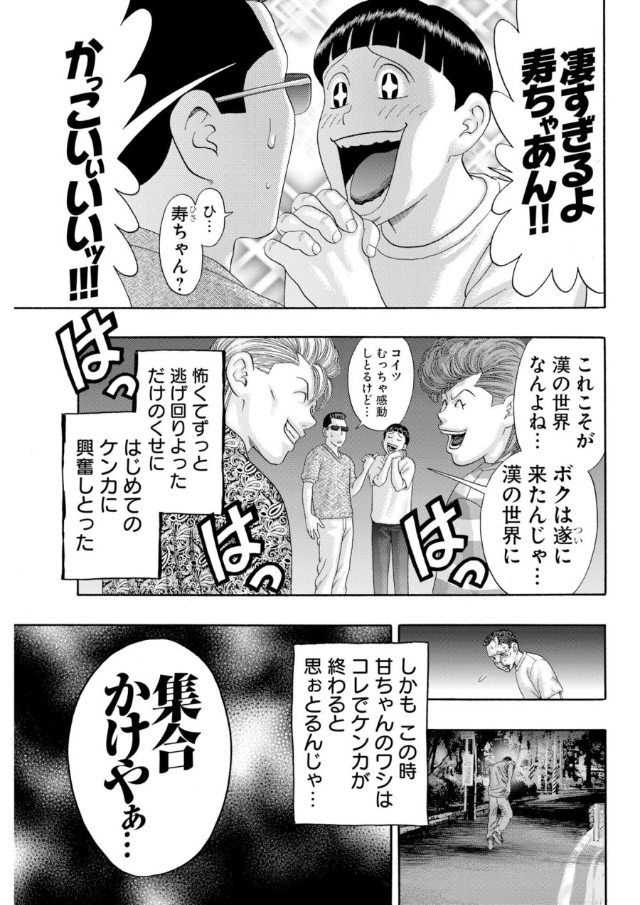 ばっど ぼーいず 第1話 - Trang 24