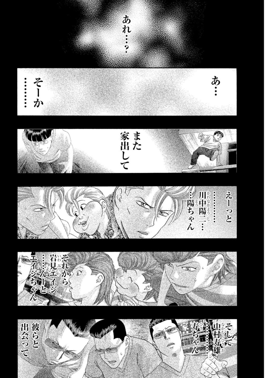 ばっど ぼーいず 第1話 - Trang 5
