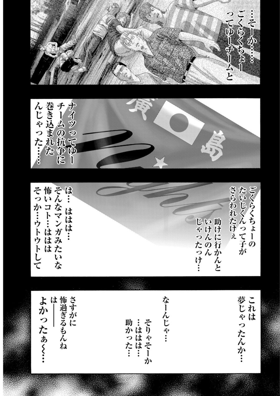 ばっど ぼーいず 第1話 - Trang 6