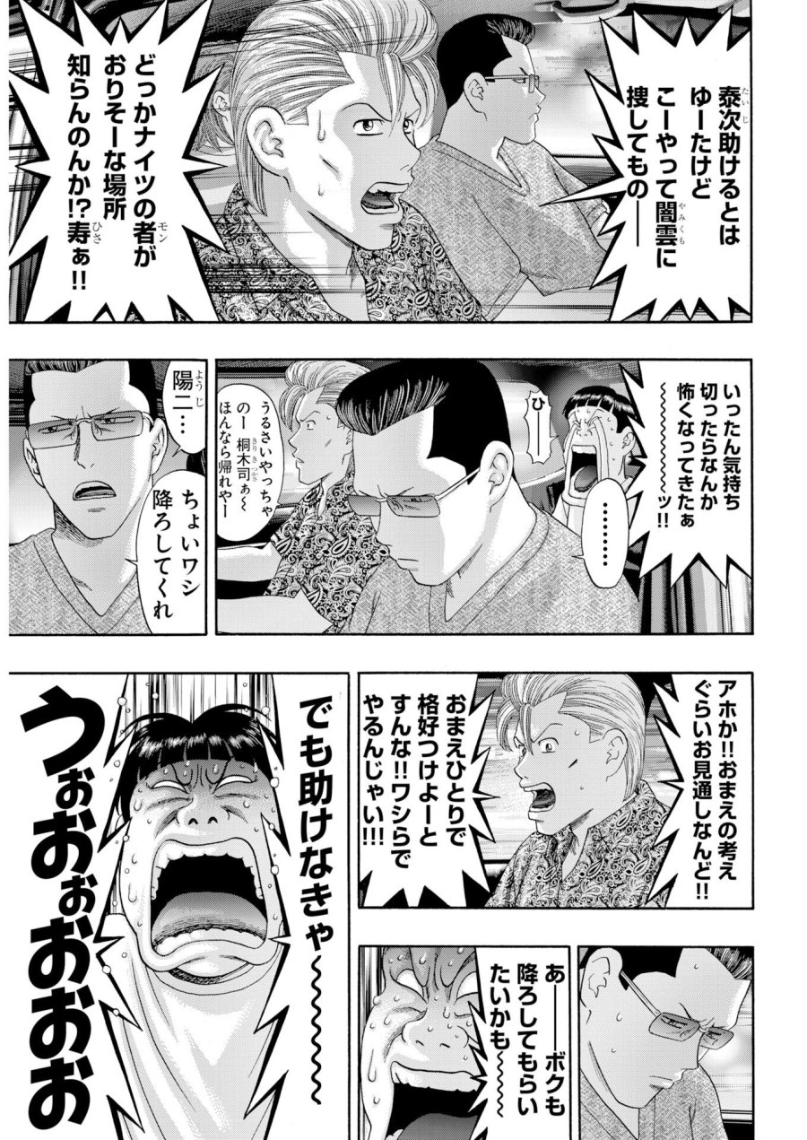 ばっど ぼーいず 第1話 - Trang 8