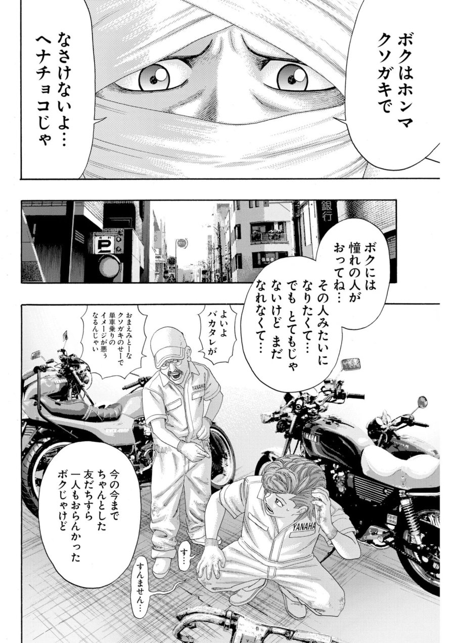 ばっど ぼーいず 第8話 - Page 10