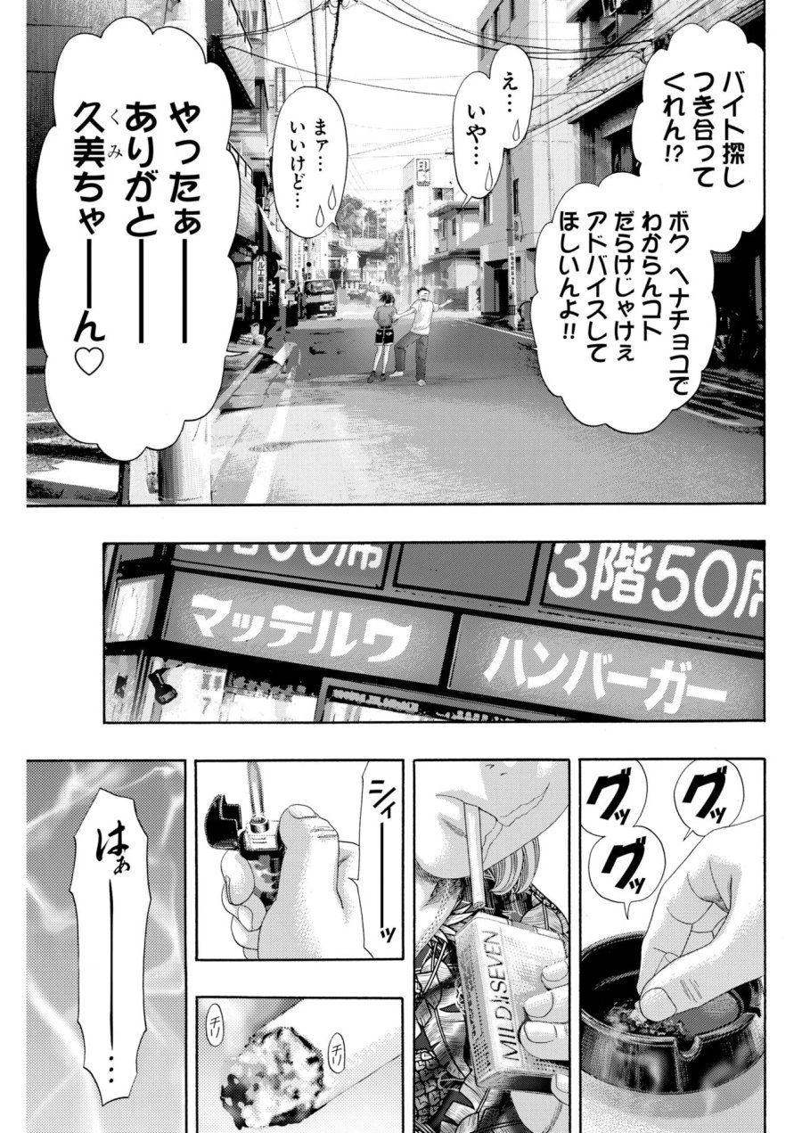 ばっど ぼーいず 第8話 - Page 13