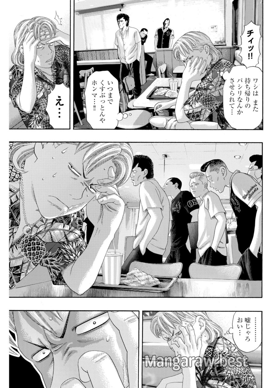 ばっど ぼーいず 第8話 - Page 15