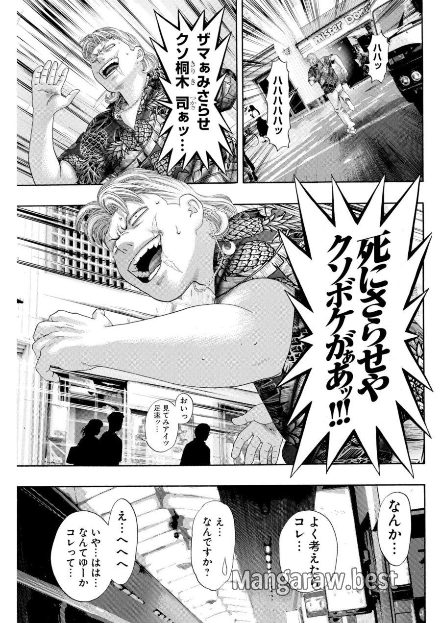 ばっど ぼーいず 第8話 - Page 23