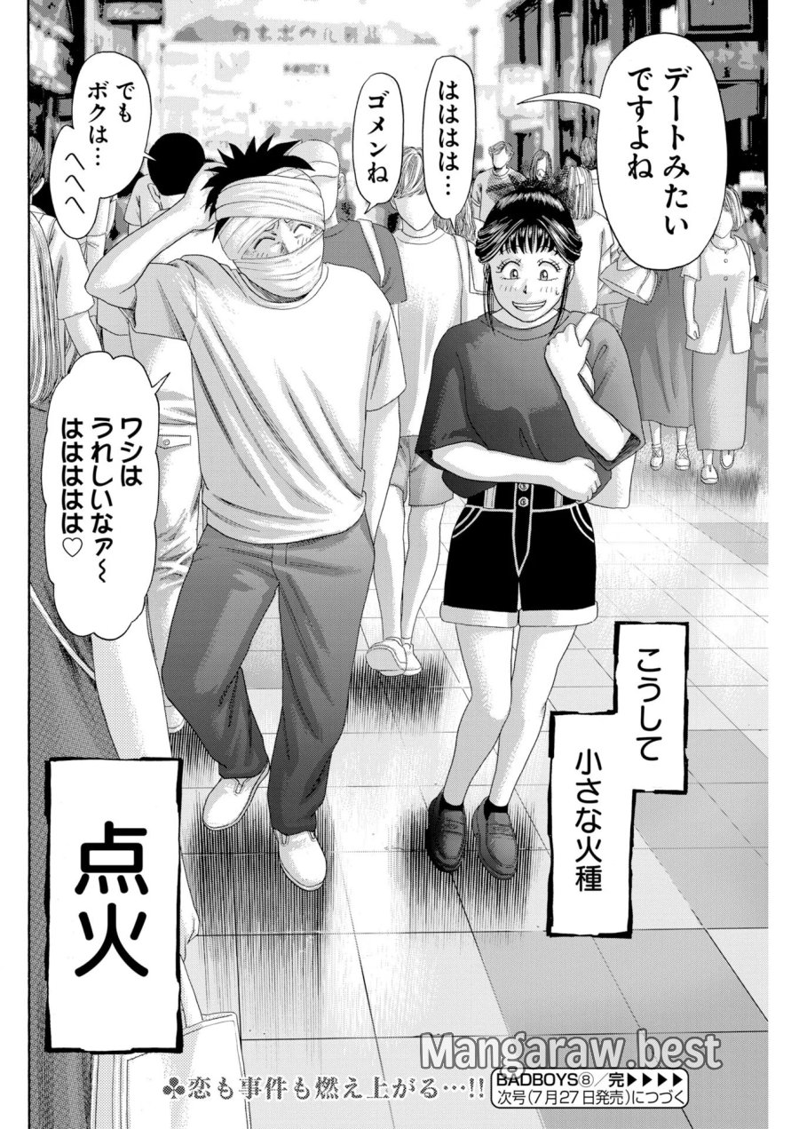 ばっど ぼーいず 第8話 - Page 24