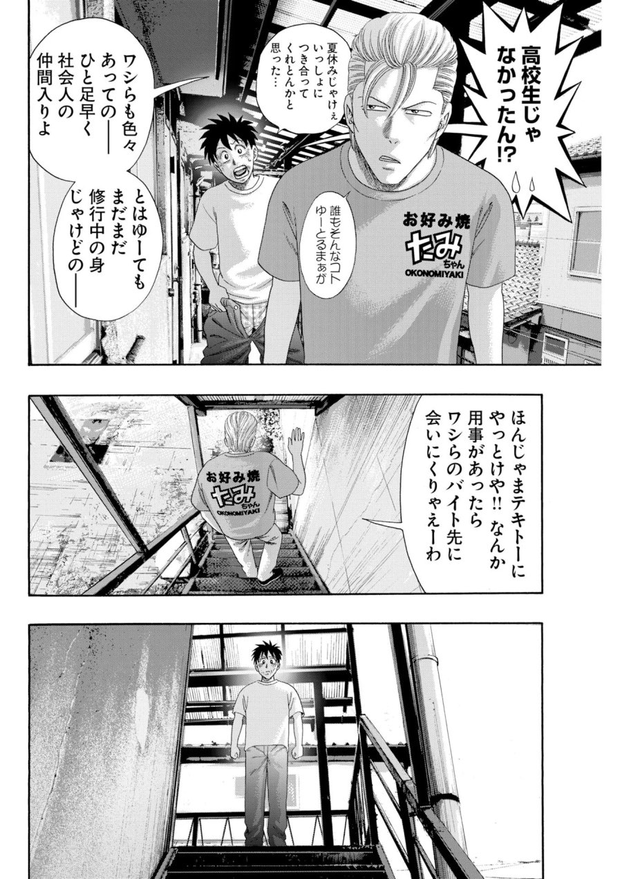 ばっど ぼーいず 第8話 - Page 4