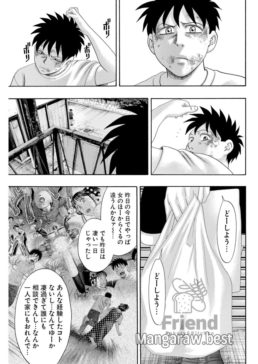 ばっど ぼーいず 第8話 - Page 5