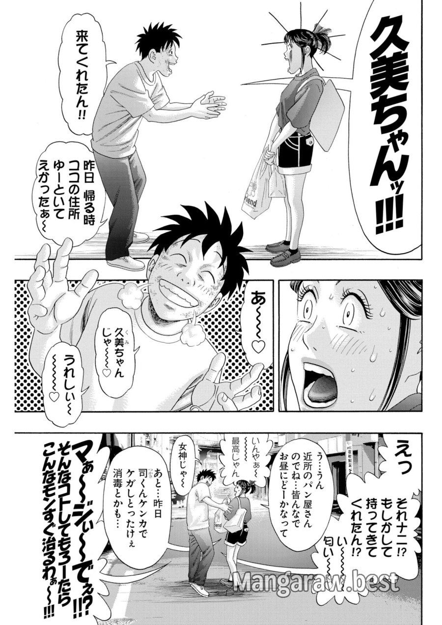ばっど ぼーいず 第8話 - Page 7