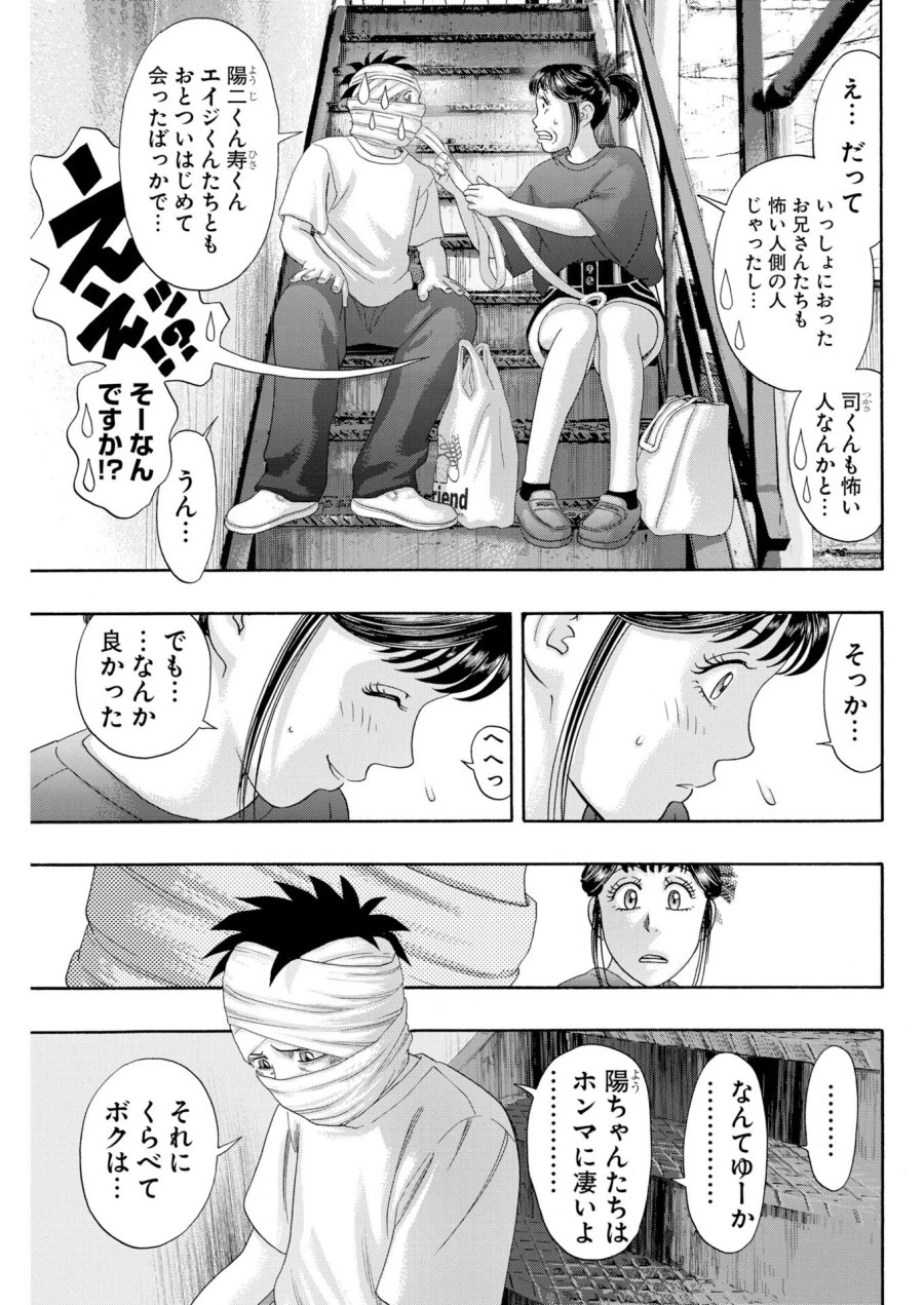 ばっど ぼーいず 第8話 - Page 9
