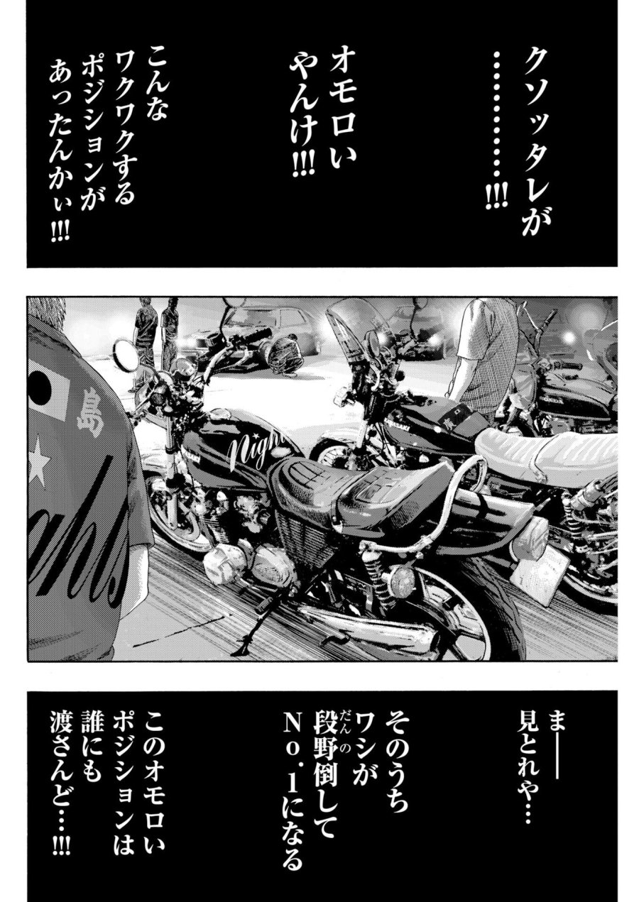 ばっど ぼーいず 第6話 - Trang 10