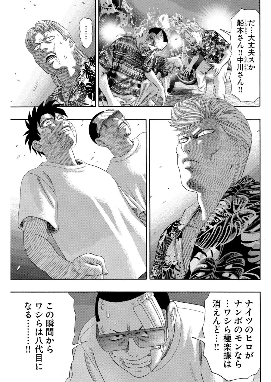 ばっど ぼーいず 第6話 - Trang 13