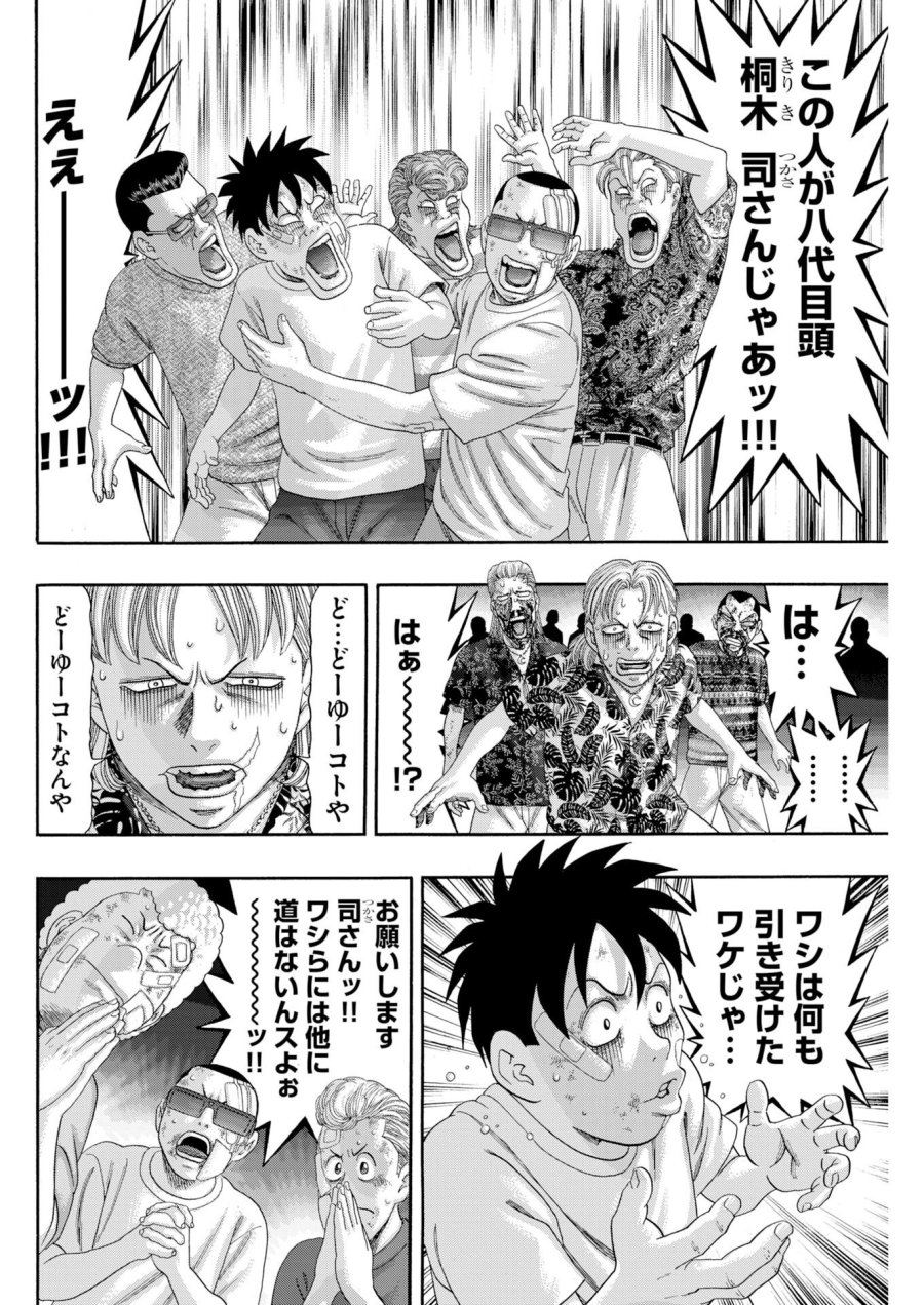 ばっど ぼーいず 第6話 - Trang 14