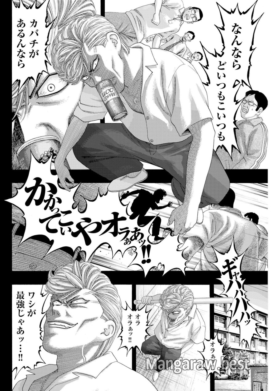ばっど ぼーいず 第6話 - Trang 2