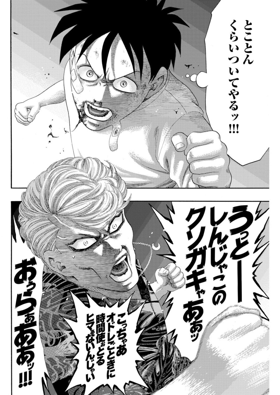 ばっど ぼーいず 第6話 - Trang 22