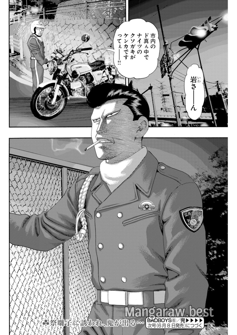ばっど ぼーいず 第6話 - Trang 24