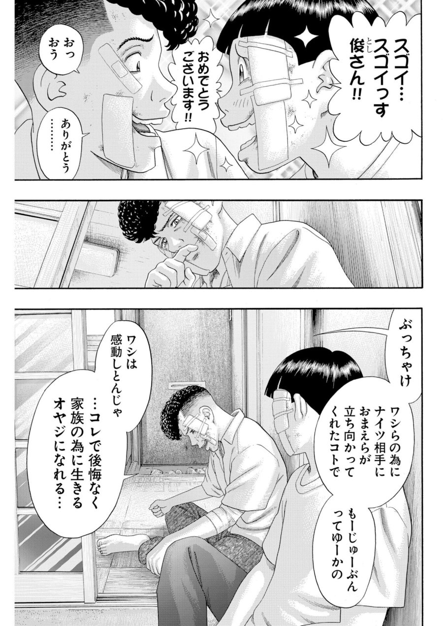 ばっど ぼーいず 第3話 - Trang 11