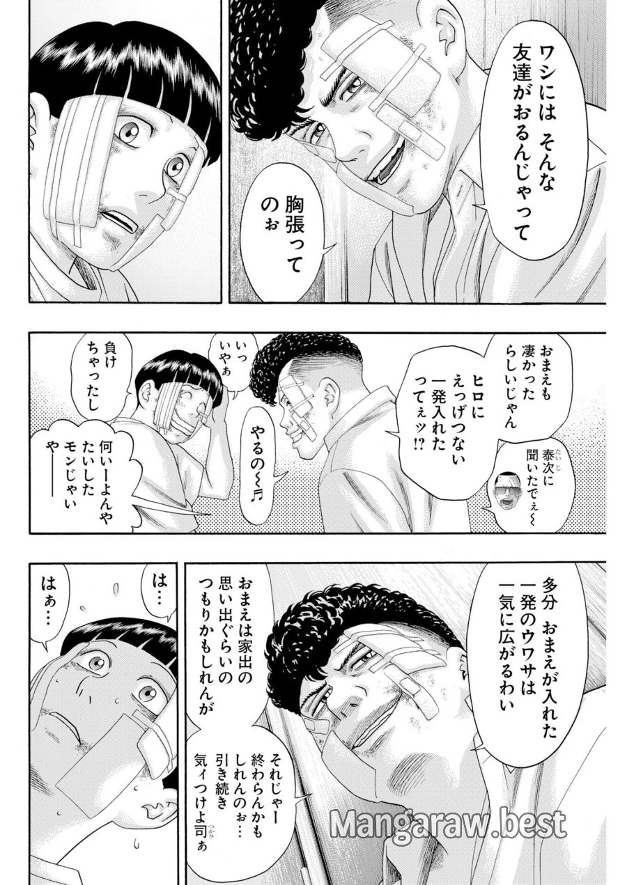 ばっど ぼーいず 第3話 - Trang 12