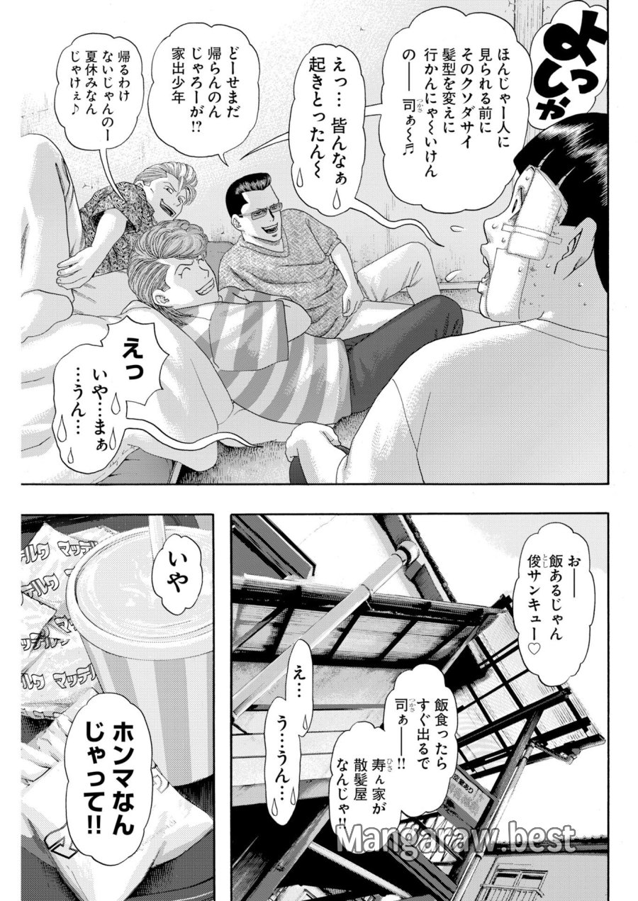 ばっど ぼーいず 第3話 - Trang 13