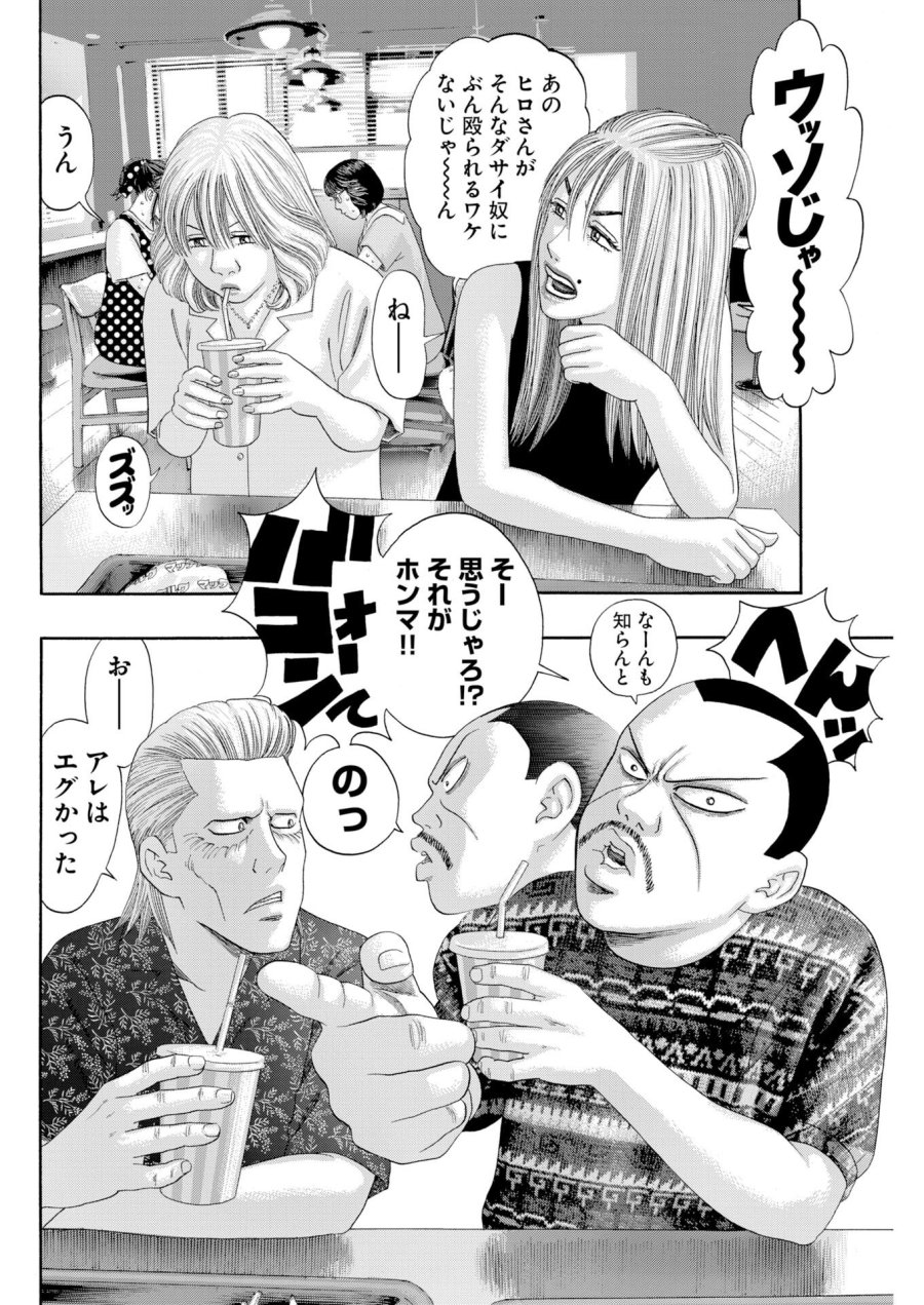 ばっど ぼーいず 第3話 - Trang 14