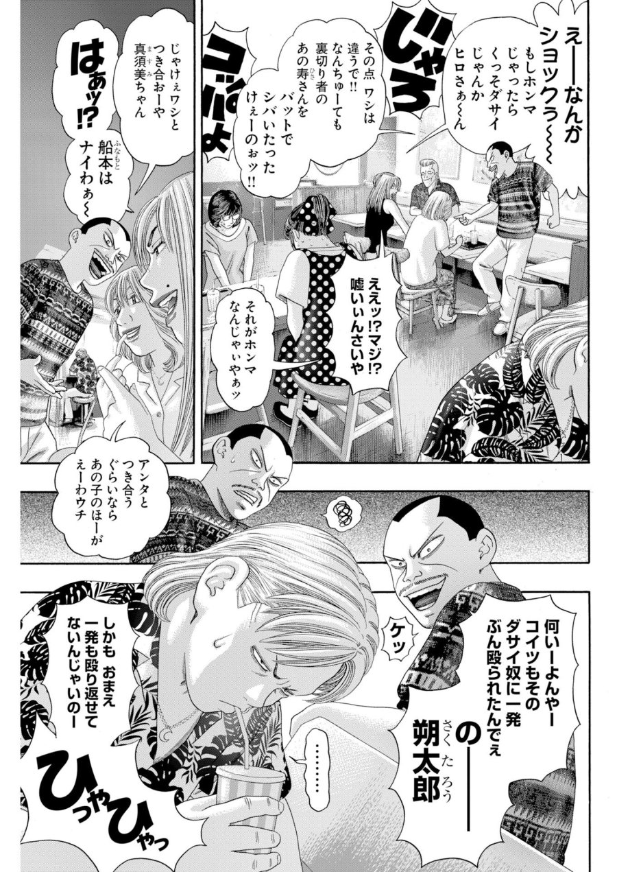 ばっど ぼーいず 第3話 - Trang 15
