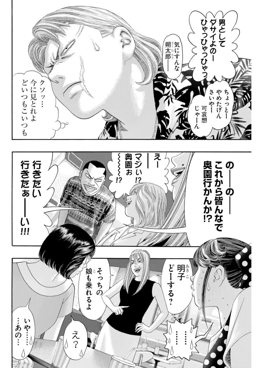ばっど ぼーいず 第3話 - Trang 16