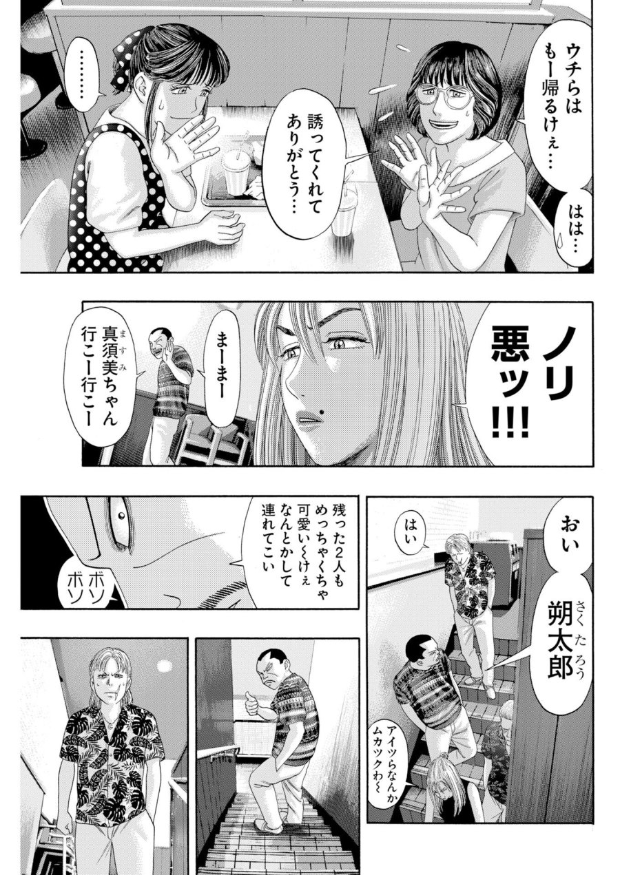 ばっど ぼーいず 第3話 - Trang 17