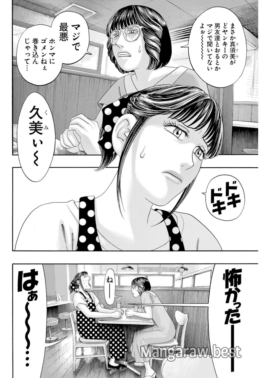 ばっど ぼーいず 第3話 - Trang 18