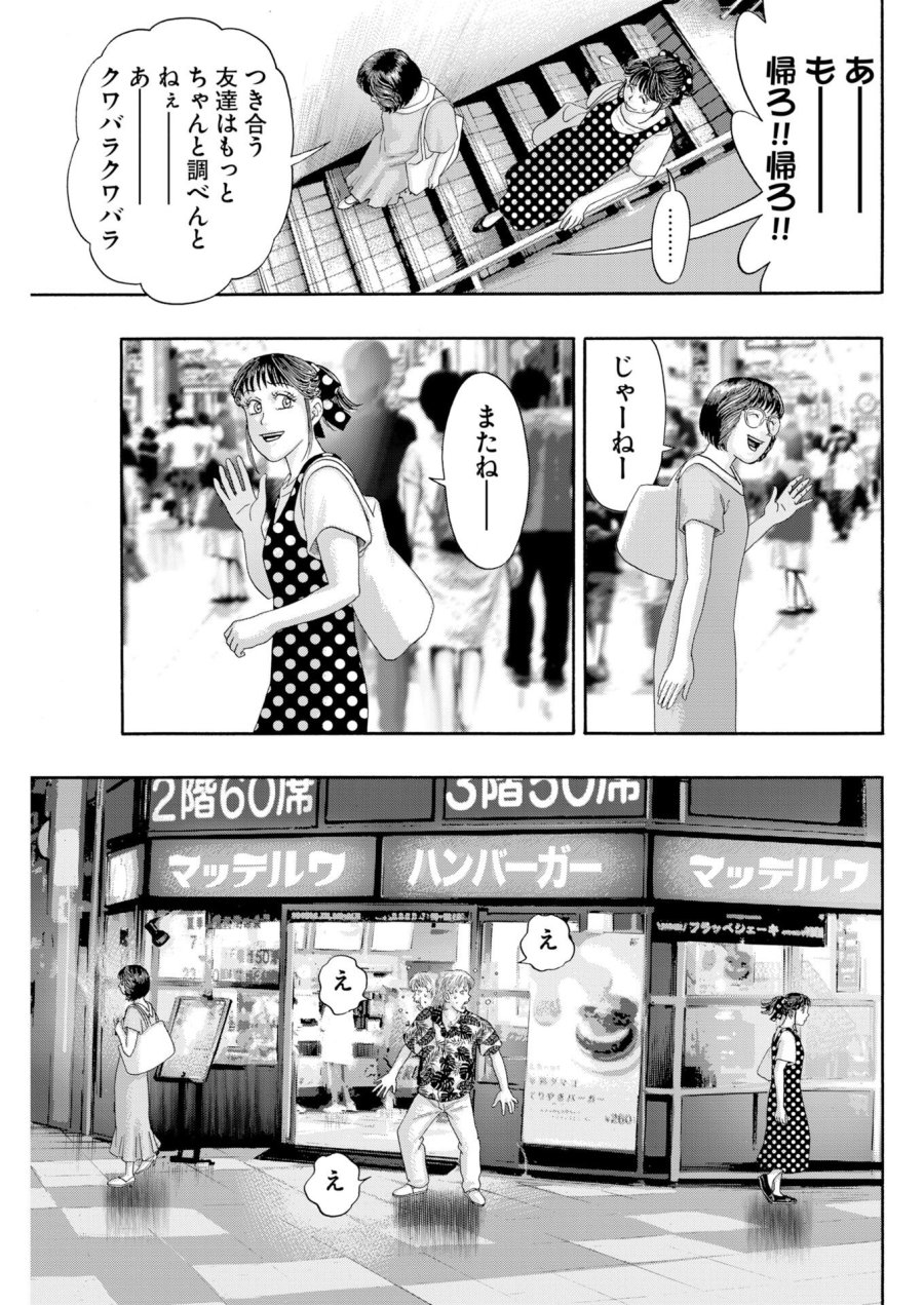 ばっど ぼーいず 第3話 - Trang 19