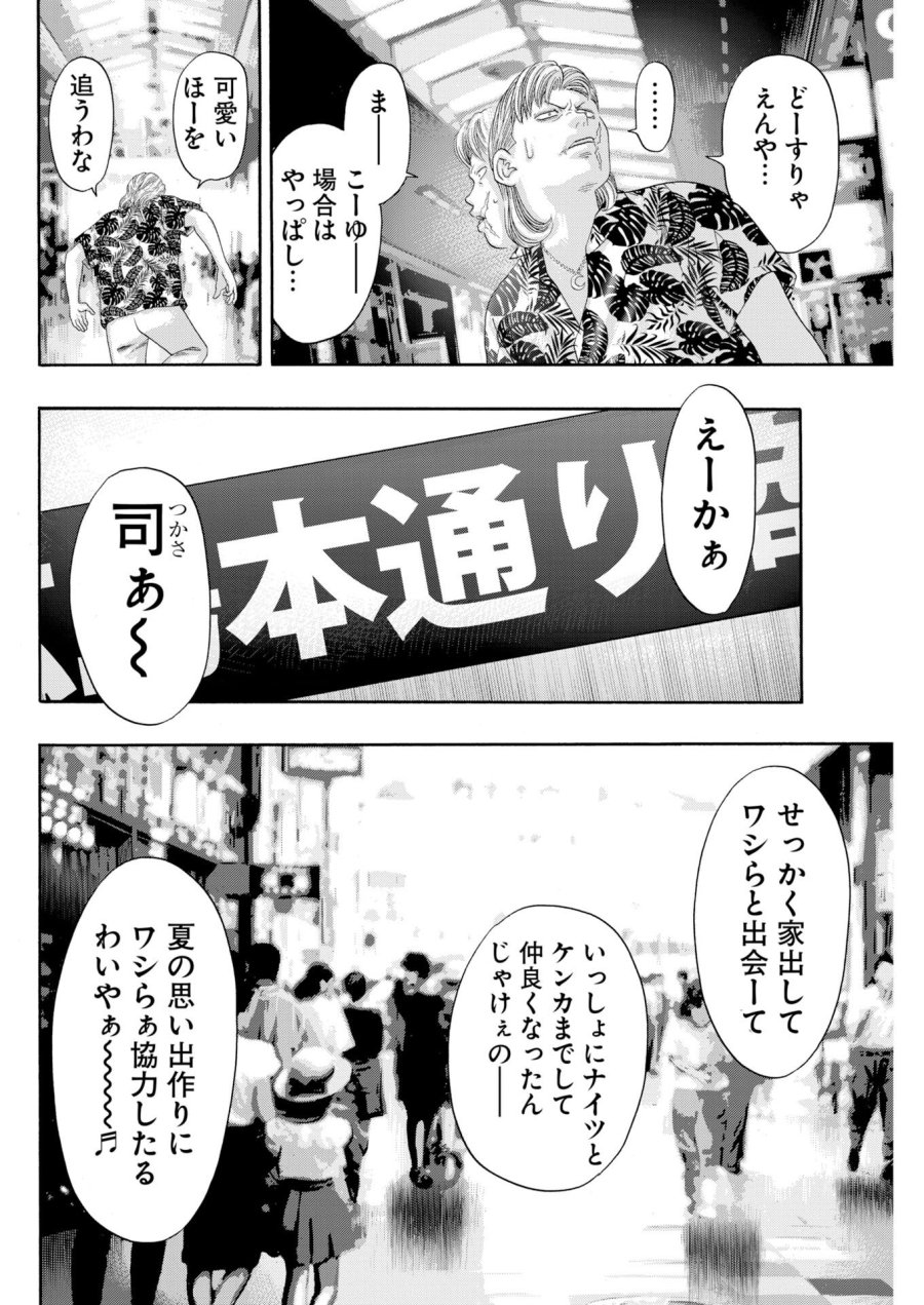 ばっど ぼーいず 第3話 - Trang 20